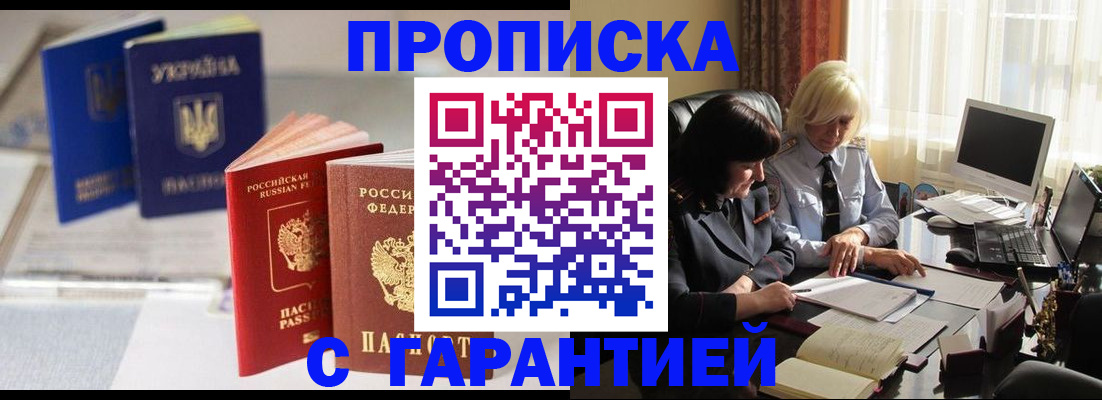 временная регистрация для всех в Грязях