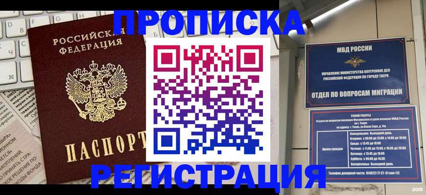 прописка ребенка в Грязях